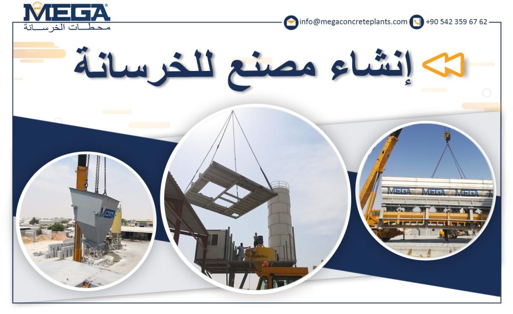 محطات_خرسانة