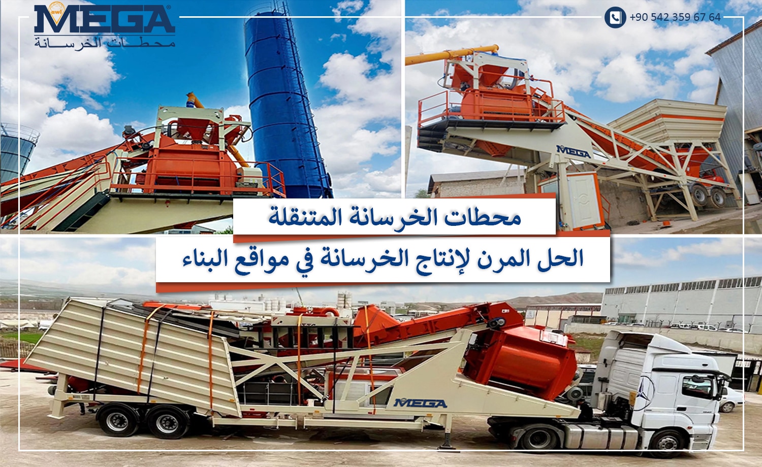 محطات الخرسانة المتنقلة