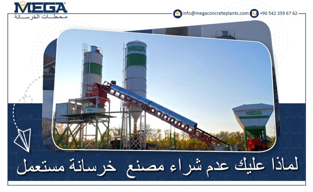 مصنع-خلط-خرسانة