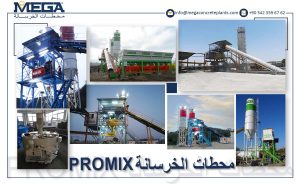 محطات الخرسانة Promix