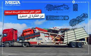 مصانع الخرسانة المتنقلة