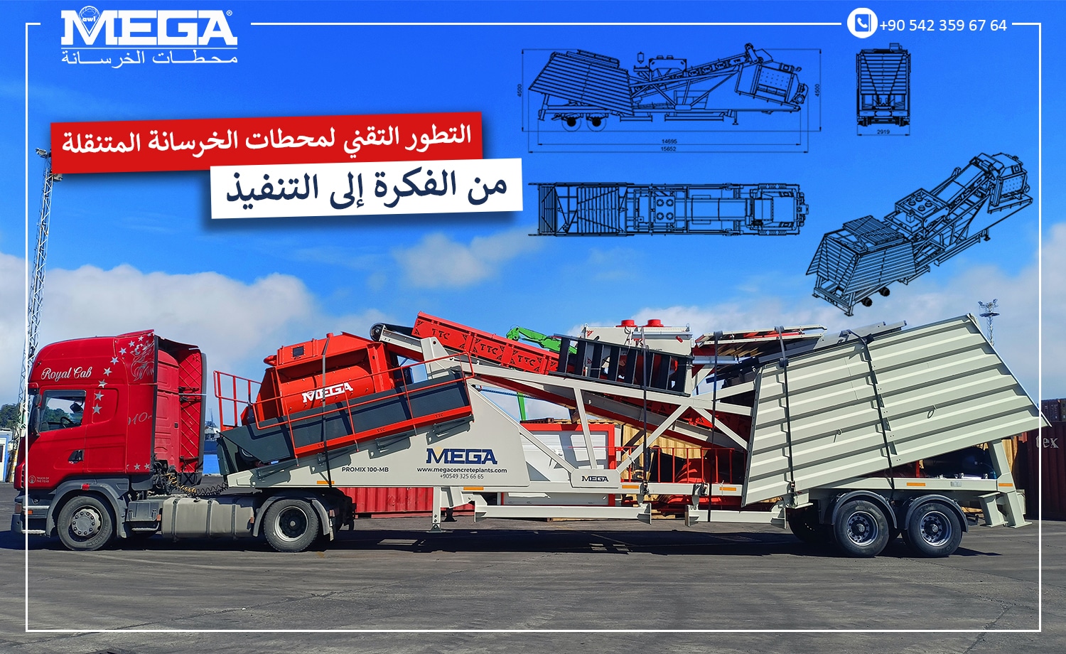 مصانع الخرسانة المتنقلة